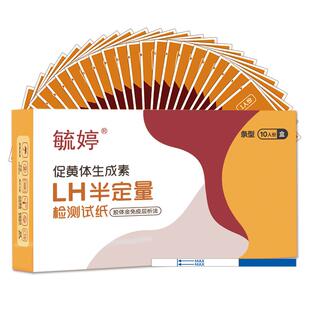 毓婷半定量排卵检测试纸促黄体生成素LH半定量检测试纸测排卵备孕
