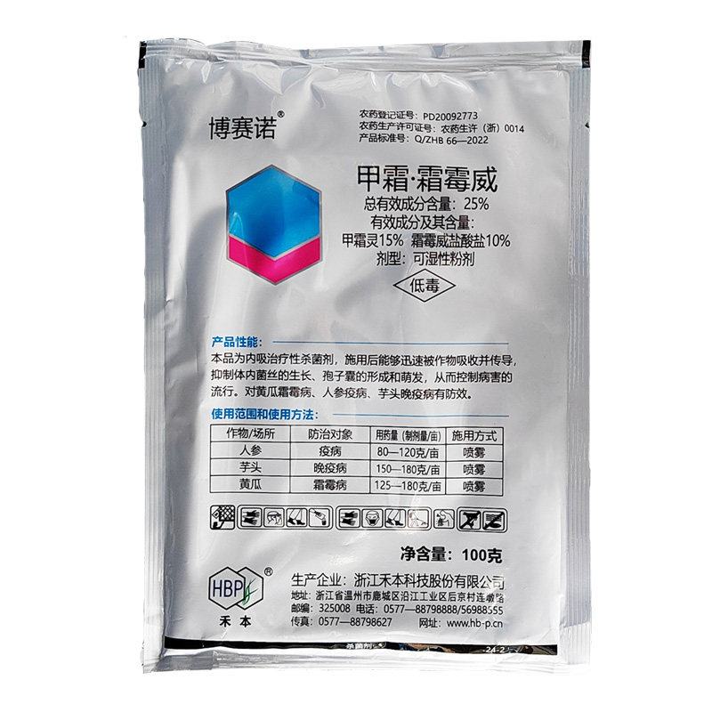 博赛诺黄瓜霜霉病专用杀剂25%甲霜霜霉威杀菌剂霜霉病专用药正品