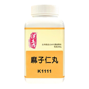汉立方麻子仁丸颗粒肠胃燥热大便秘结清热化积香港中成药仲景