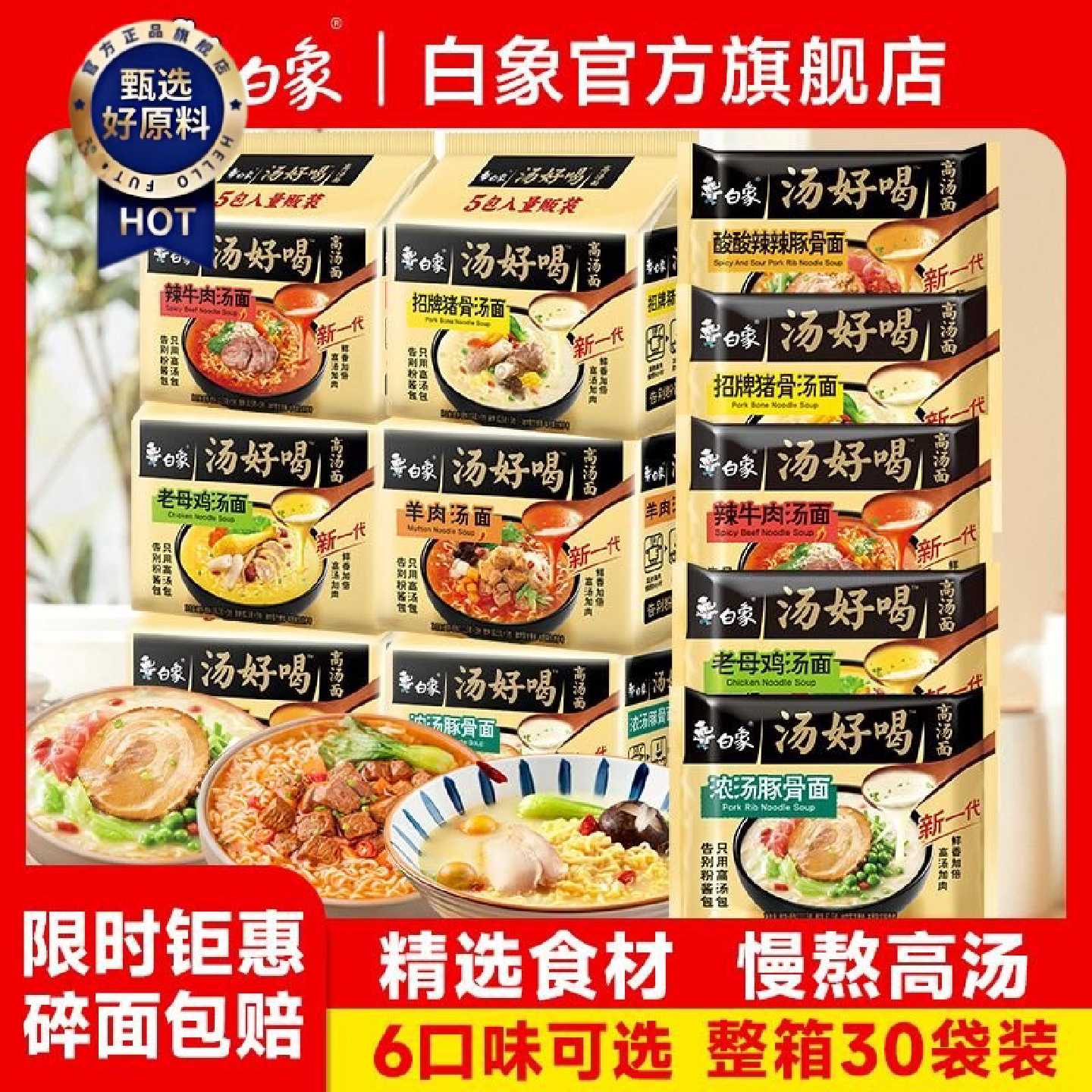 白象方便面袋装汤好喝老母鸡猪骨汤面网红泡面整箱速食