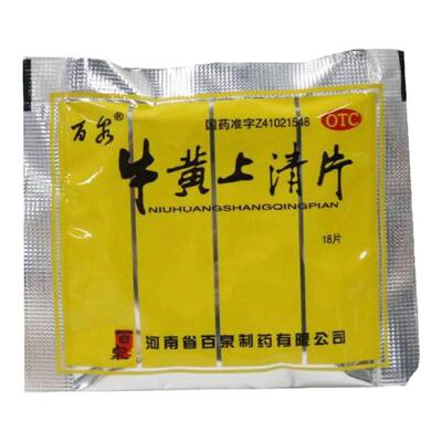【百泉】牛黄上清片18片/袋牛黄上清片袋装上火口舌生疮牙龈肿痛咽喉肿痛