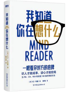我知道你在想什么正版书籍