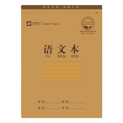 爱德防近视护眼纸张小学生作业本