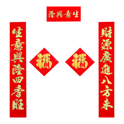 生意兴隆财源广进开业大吉对联