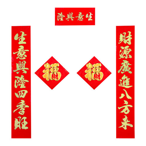 生意对联开业大吉生意兴隆门联公司商场财源广进生意联办公对联