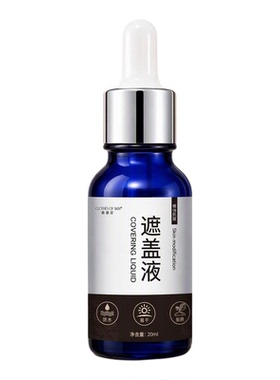 肌肤衣肤色遮盖液防水持久防汗