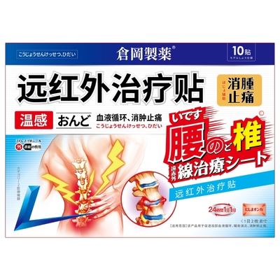 日本技术腰肌劳损专用贴