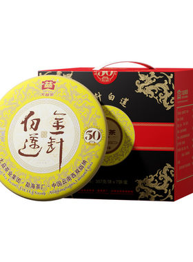 大益金针白莲50周年纪念高端熟茶
