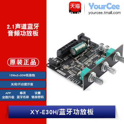 XY-E30H 15W*2+30W 2.1声道蓝牙音频功放板模块高低音调重低音