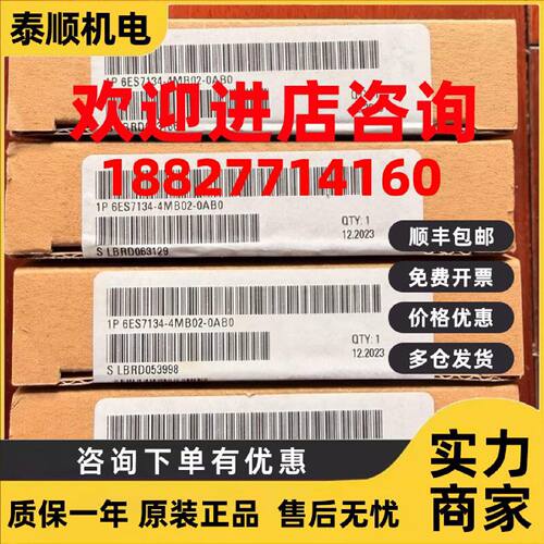 议价全新正品6ES7134-4MB02-0AB0 6ES7 134-4MB02-0AB0现货销售