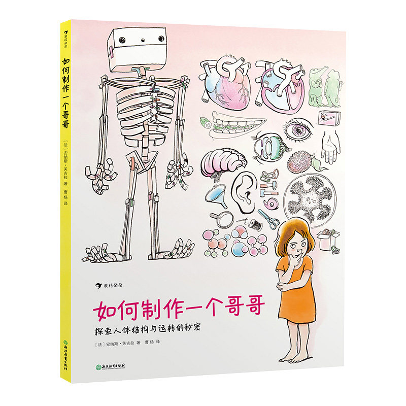 如何制作一个哥哥人体百科