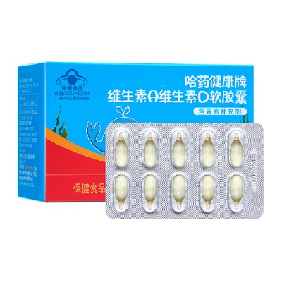 哈药维生素AD软胶囊儿童补充vd