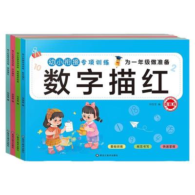 数字拼音启蒙学写本描红跟练神器
