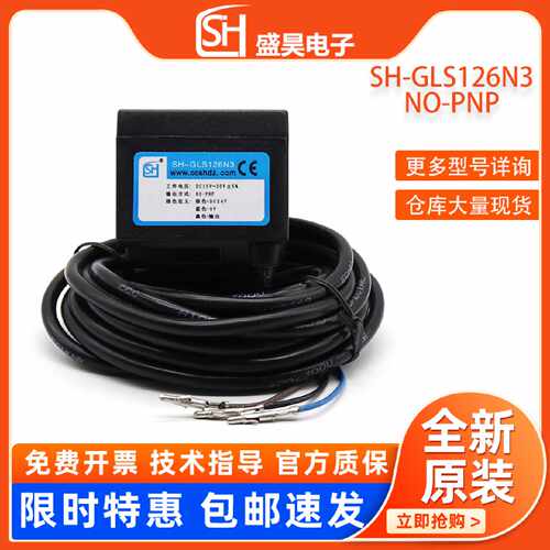 议价长春盛昊SH-GLS126N3 NO-PNP常开型槽式光电开关电梯平层控制