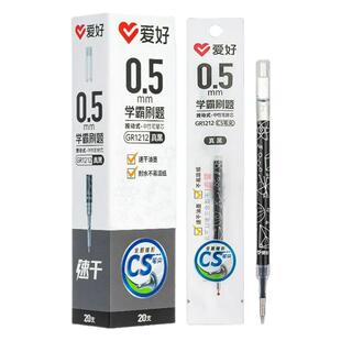 爱好速干刷题笔按动笔芯黑色0.5mm学生用晶蓝CS笔头碳素笔替芯红