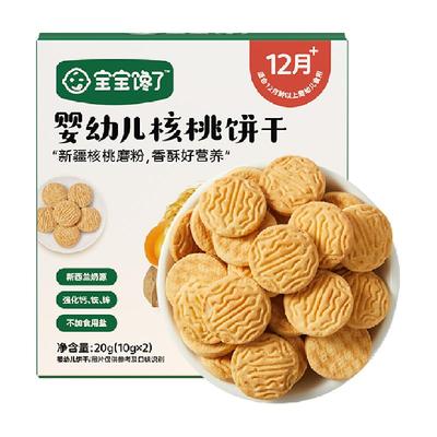 宝宝馋了香酥核桃饼干