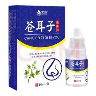 苍耳子鼻炎油儿童北京同仁堂棉棒成人过敏性专用药膏喷雾剂去