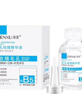 B5收缩毛孔精华液积雪草