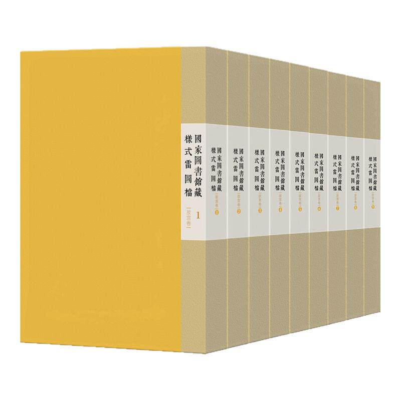 国家图书馆藏样式雷图档.故宫卷:全九函土木建筑学术研究资料古建样式雷设计工匠营造学文献五行易学木建筑文化非遗技艺艺术图档