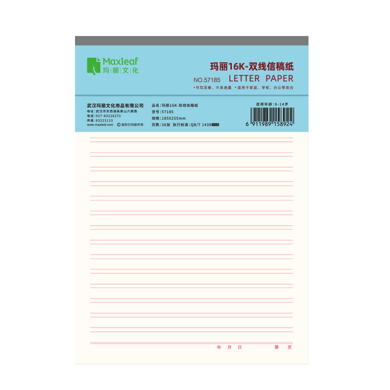 玛丽16K米字格信稿纸10本装学生办公300格单线双线信纸加厚方格纸