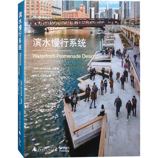 滨水慢行系统 设计导则与案例解析 瑞典专家编辑 滨水区环境景观设计 木栈道散步道休闲滨江公园景观设计 书籍