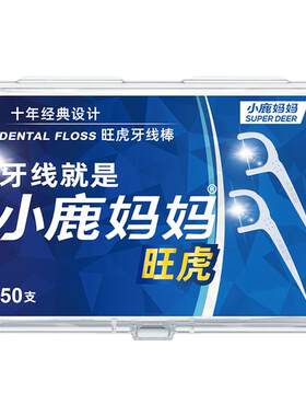 小鹿妈妈牙线一次性家用