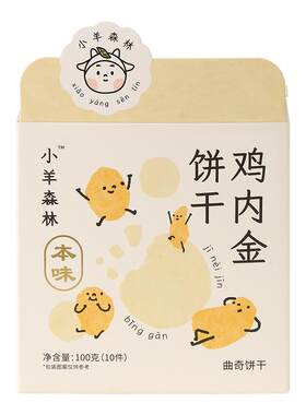 小羊森林鸡内金手指饼干100g