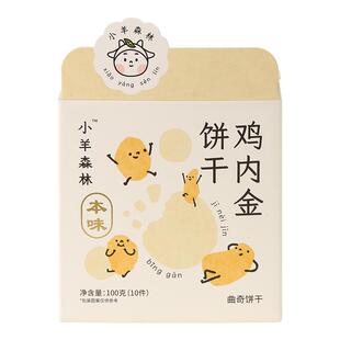 小羊森林鸡内金饼干小宝宝糕点儿童零食健康营养消食养胃100g/盒