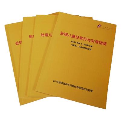 【处理儿童日常行为问题实用指南】注意孤独症自闭症谱系儿童障碍