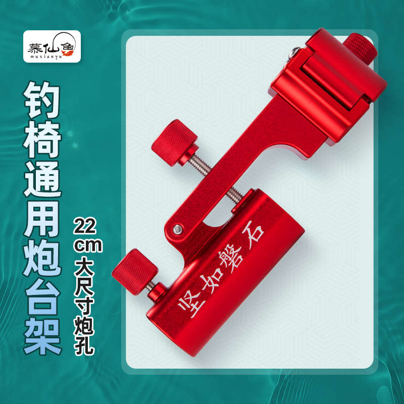 慕仙鱼欧式钓椅大物炮台架座超硬鱼杆支架前置炮台座钓鱼椅配件