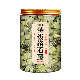 野生络石藤中药材正品官方旗舰店新鲜络石藤爬墙虎络石屯草泡水喝