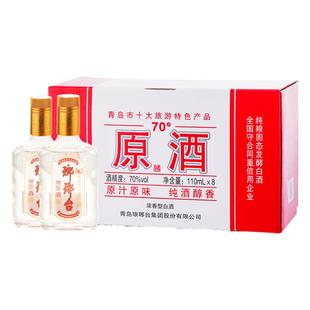 酒厂自营琅琊台白酒70度原酒110mL*8高度浓香粮食酒送礼白酒礼盒
