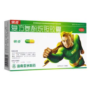 快克复方氨酚烷胺胶囊10粒感冒药发热头痛鼻塞流鼻涕打喷嚏