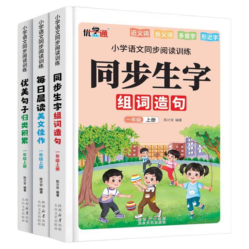 2026新版一年级上册语文同步训练课本同步生字组词造句本每日晨读美文作文金句优美句子素材积累大全小学语文专项训练同步练习册下