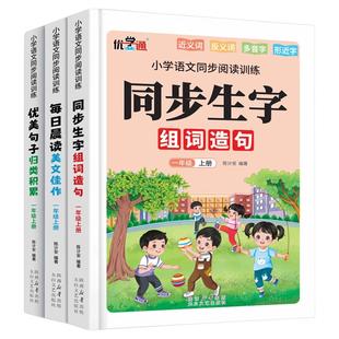 2026新版一年级下册语文同步训练课本同步生字组词造句本每日晨读美文作文金句优美句子素材积累大全小学语文专项训练同步练习册上