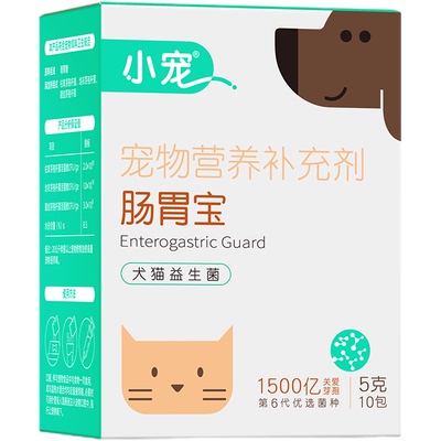 小宠第六代肠胃宝宠物狗狗猫咪益生菌复合活菌帮助消化健康易操作