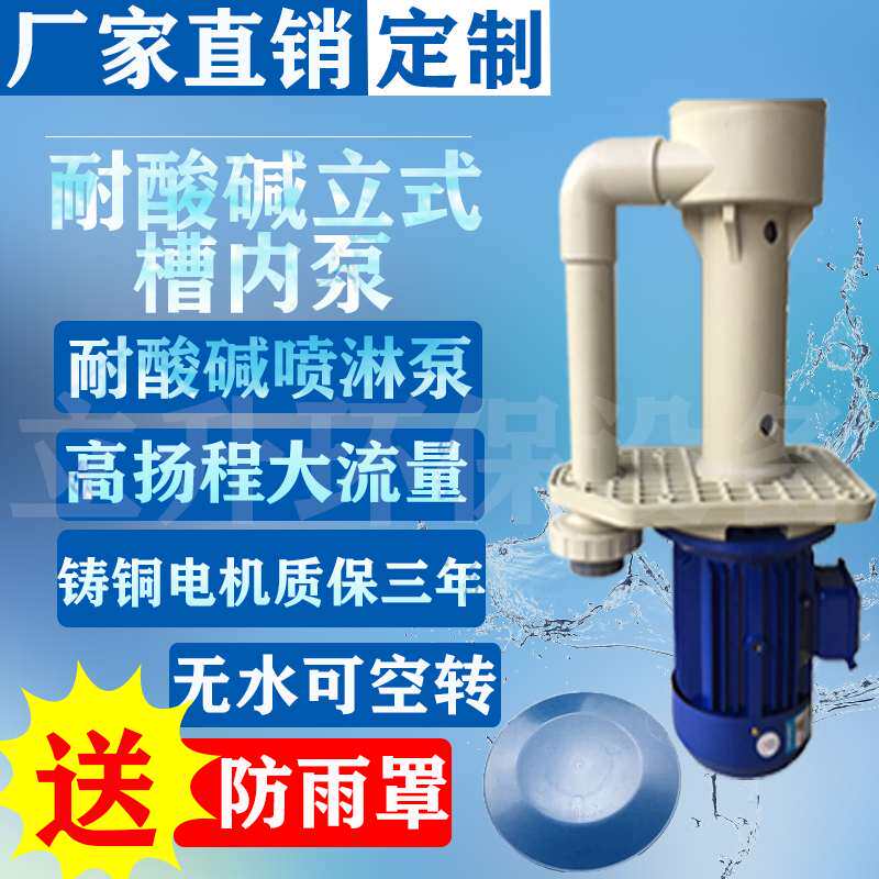 立式耐酸碱液下泵 耐酸碱化工泵 喷淋泵 脱硝塔泵 槽内泵 酸碱泵