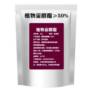 植物甾醇酯≥50%食品级甾醇粉大豆提取物粉末浓缩粉植物甾醇 包邮