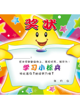 幼儿园学习标兵表扬信奖状定制