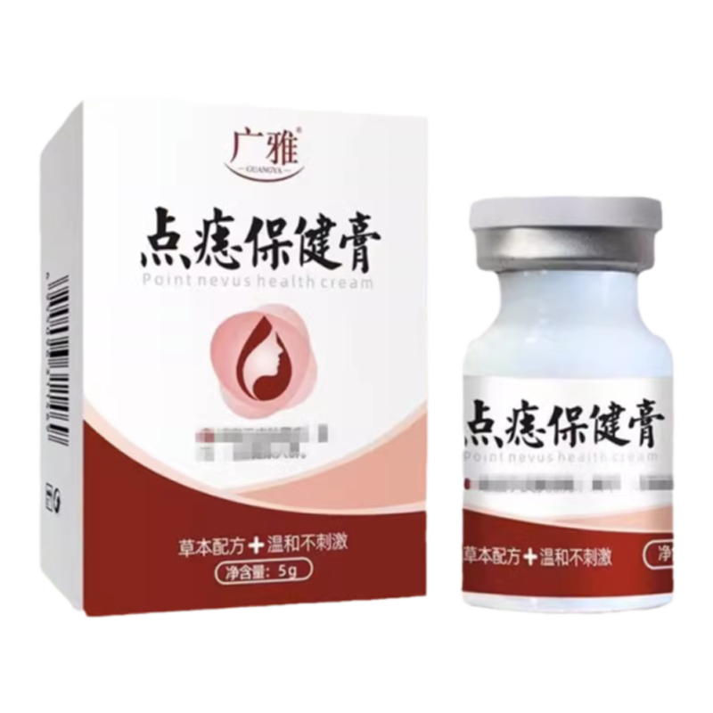 广雅点痣保健膏5g/瓶正品