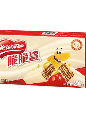 雀巢脆脆鲨牛奶味威化饼干独立装