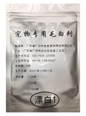 白色宠物专用毛白剂狗猫漂白剂漂白粉去黄去泪痕去锈迹美白染毛膏