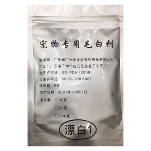 白色宠物专用毛白剂狗猫漂白剂漂白粉去黄去泪痕去锈迹美白染毛膏