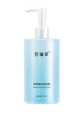 佰琳草氨基酸去角质素