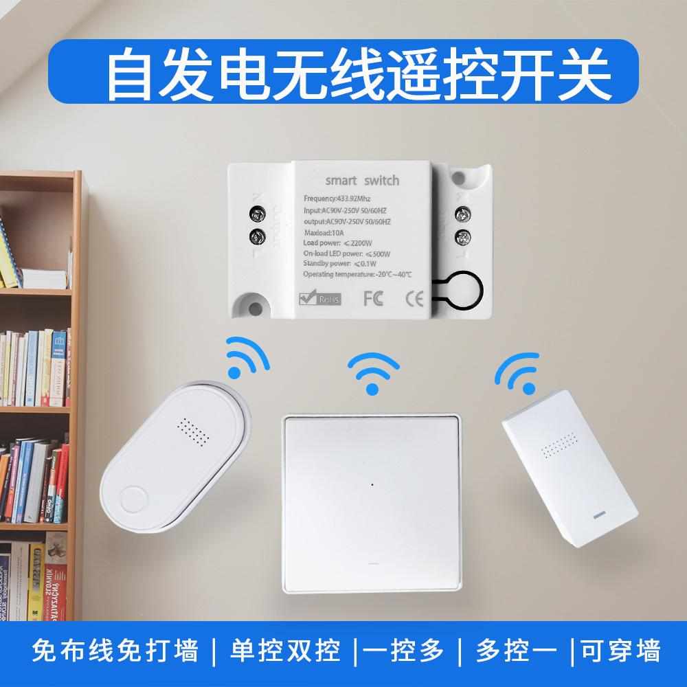 自发电无线遥控开关开灯神器免布线免打墙灯控单控双控开关通断器