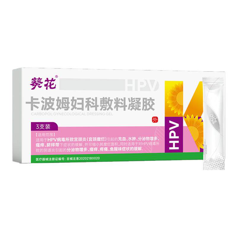 葵花卡波姆HPV凝胶葵花卡波姆妇科敷料凝胶抗HPV病毒抑菌私处凝胶