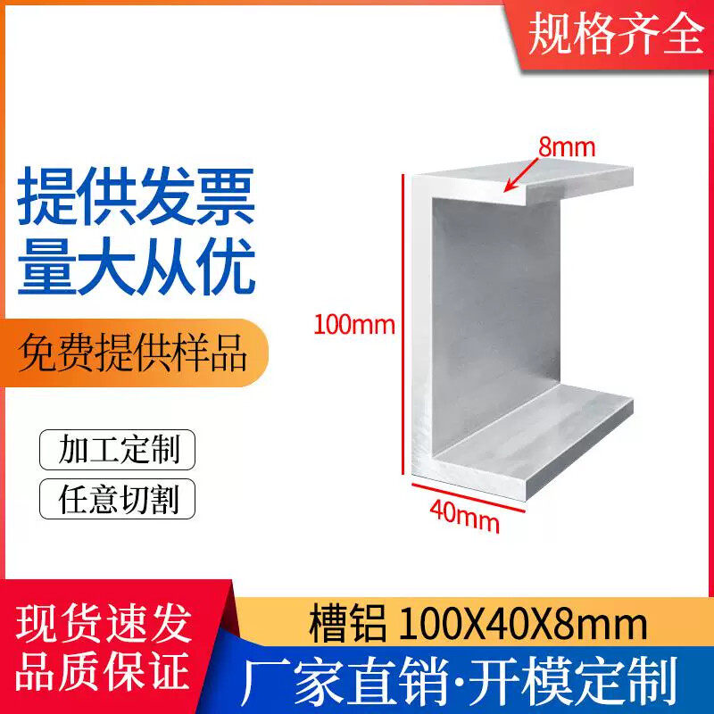 槽铝100*40*8mm铝槽100408mm铝合金建筑滑槽u型槽导轨凹槽铝