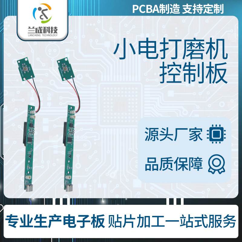 定制小电打磨机控制板USB电路板接口美甲充电方案开发PCBA打磨机