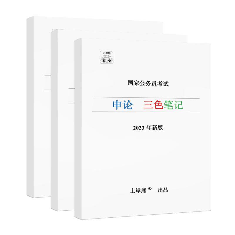 公共基础知识三色笔记2026年事业编考试资料学霸背诵笔记公基教材教师招聘教基事业单位职业能力测验教育综合a类d类三支一扶