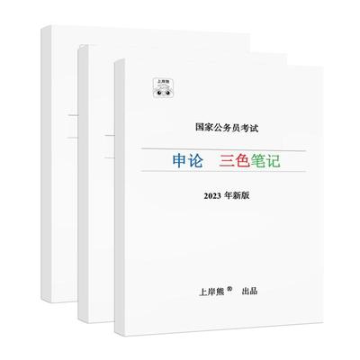 公基学霸笔记2025年事业编